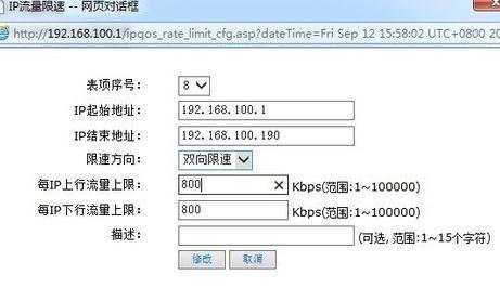 h3c路由器怎么限速