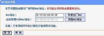 路由器怎么克隆电脑mac