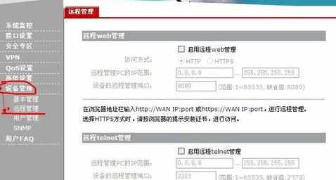 h3c路由器怎么远程控制