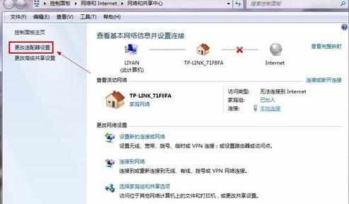 win7路由器ip冲突怎么办