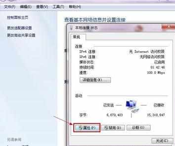 win7路由器ip冲突怎么办