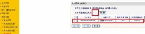 怎么查看无线路由器有没有被蹭网