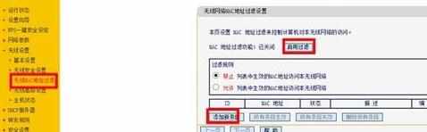 怎么查看无线路由器有没有被蹭网