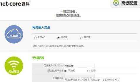 磊科路由器怎么设置动态ip上网