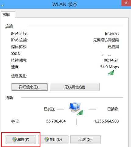 win8无线局域网受限怎么解决