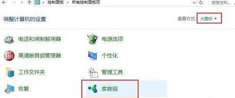 win10与win7局域网共享的方法