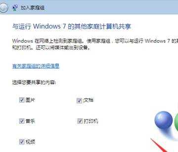 win10与win7局域网共享的方法