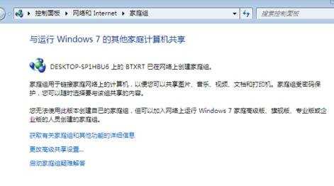 win10与win7局域网共享的方法