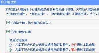 路由器里的防火墙怎么设置