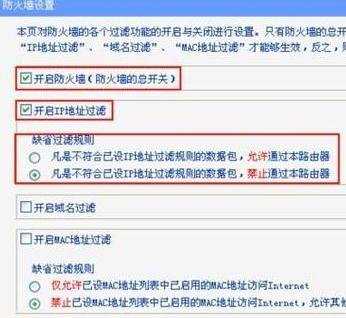 路由器里的防火墙怎么设置