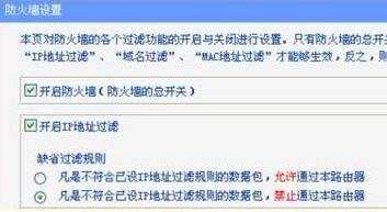 路由器里的防火墙怎么设置