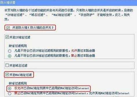 路由器里的防火墙怎么设置