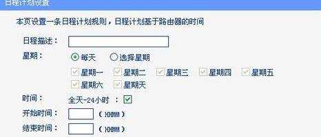路由器怎么上网控制时间