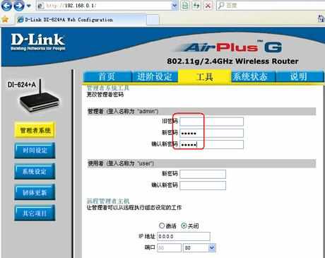 无线路由器怎样改密码