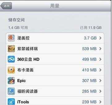 苹果平板电脑内存不够了怎么办