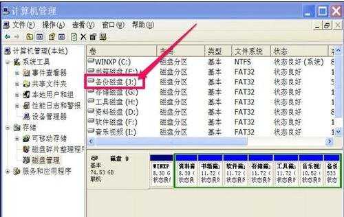 电脑硬盘分区不见了怎么办