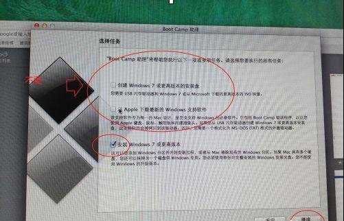 MAC电脑怎么装win7