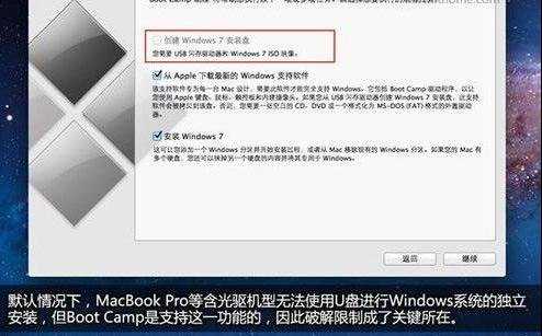 苹果电脑装win7系统教程