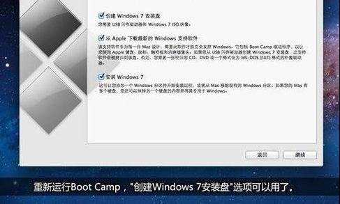 苹果电脑装win7系统教程