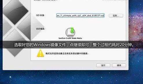 苹果电脑装win7系统教程