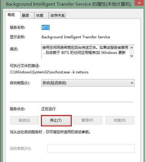 win7怎么取消服务器正在运行中