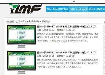 使用U盘怎么安装雨林木风win7系统