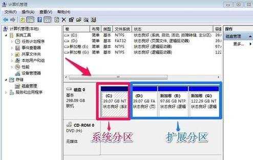 win7下如何给硬盘分区