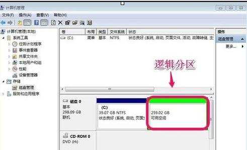 win7下如何给硬盘分区