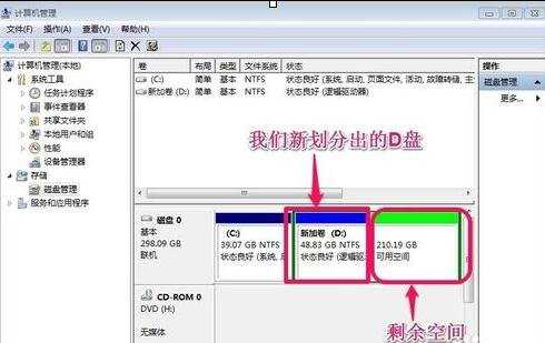 win7下如何给硬盘分区