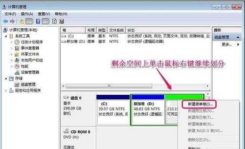 win7下如何给硬盘分区