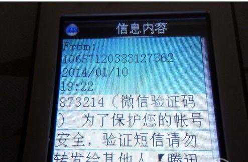 手机短信验证码安全吗