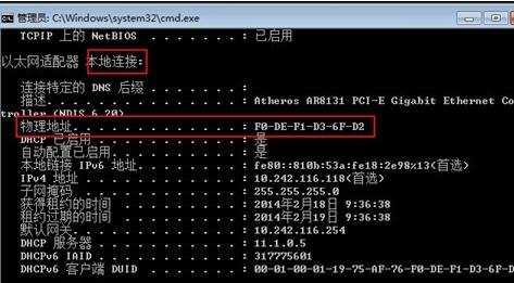 电脑的mac地址怎么修改