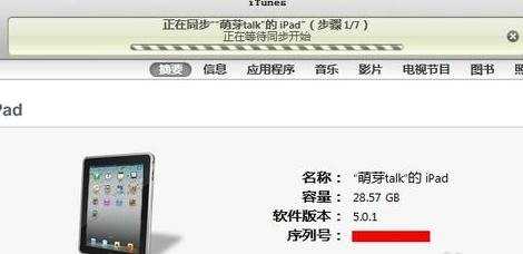 iPad设备怎么设置同步电脑