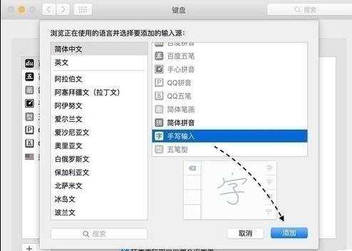 怎么在Mac上设置手写输入法