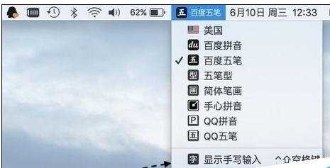 怎么在Mac上设置手写输入法