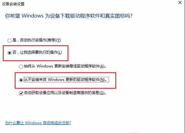 Windows 10自动更新驱动程序怎么禁止