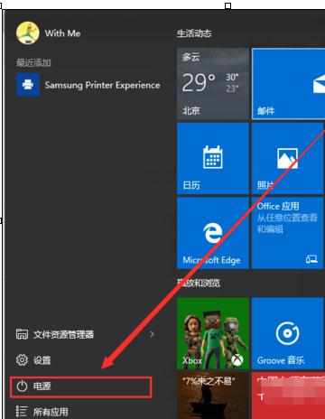 Win10系统快速开机功能怎么关闭