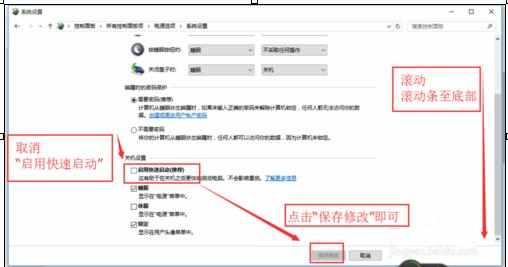 Win10系统快速开机功能怎么关闭