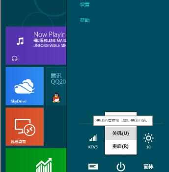 win8关机键不见了怎么办