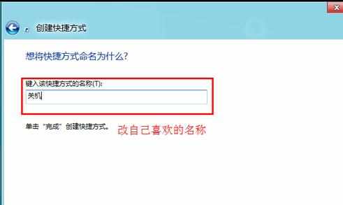 win8关机键不见了怎么办