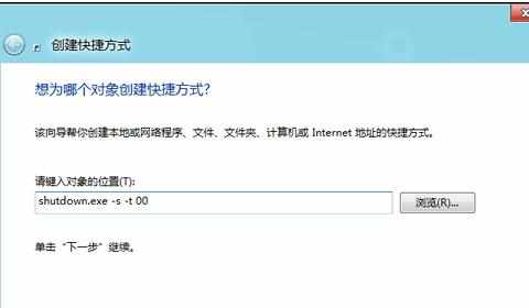 win8关机键不见了怎么办