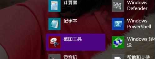 WIN8怎么设置截图工具的快捷键