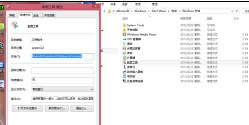 WIN8怎么设置截图工具的快捷键