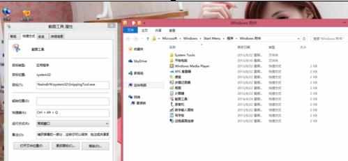 WIN8怎么设置截图工具的快捷键