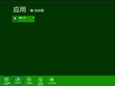 WIN8自带截图工具怎么使用