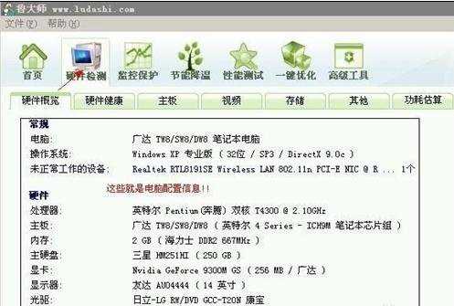 怎么检测电脑配置好坏