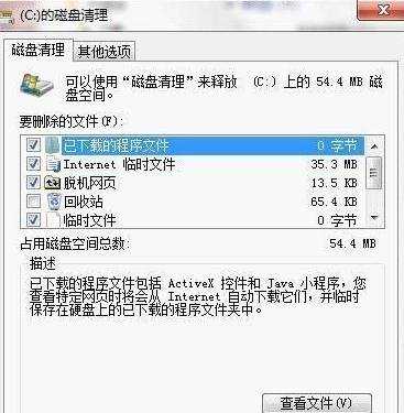 win7系统怎样清理c盘垃圾