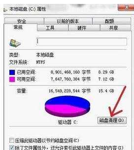 win7系统怎样清理c盘垃圾