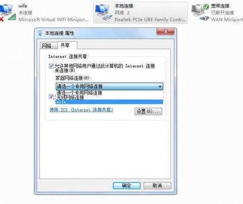 win7如何设置wifi热点