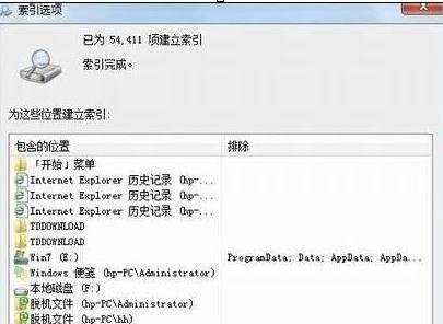 如何在Win7中查找文件